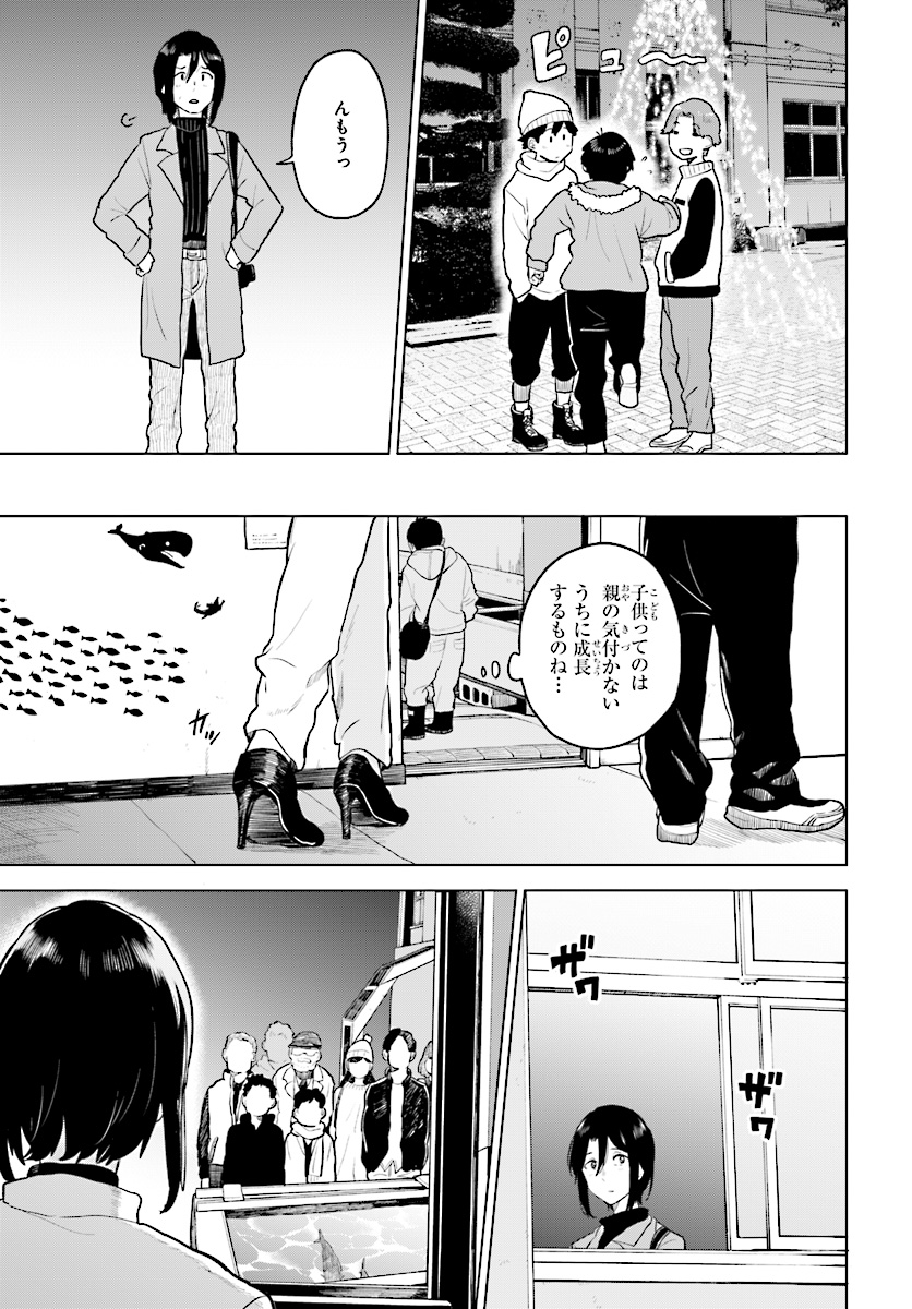 熱帯魚は雪に焦がれる 第16話 - Page 13