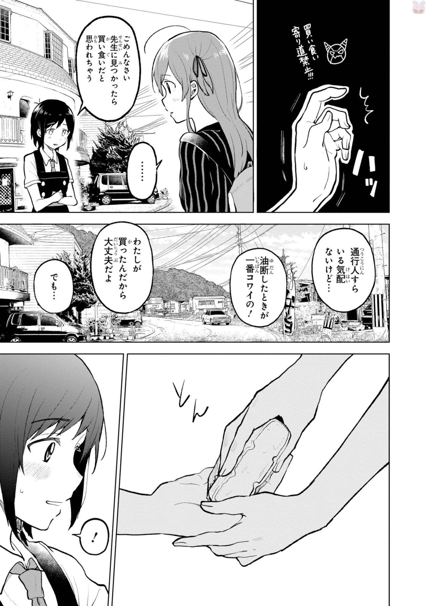 熱帯魚は雪に焦がれる 第2話 - Page 17