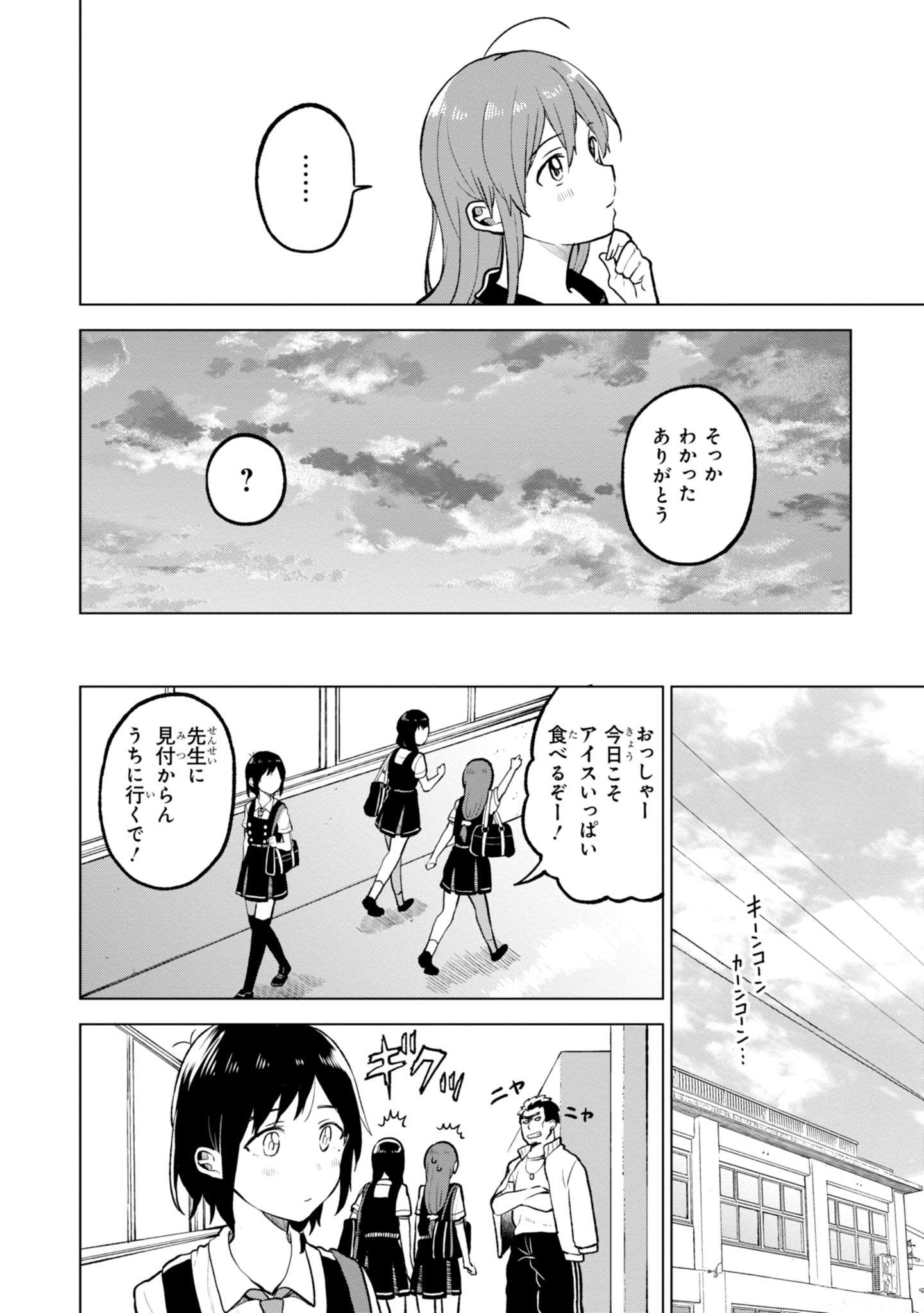 熱帯魚は雪に焦がれる 第2話 - Page 20