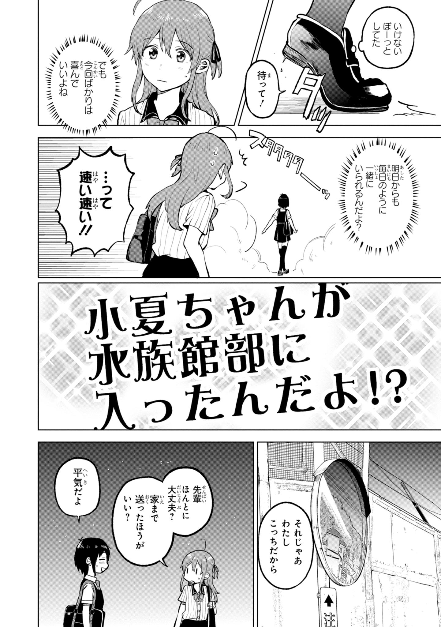 熱帯魚は雪に焦がれる 第2話 - Page 30