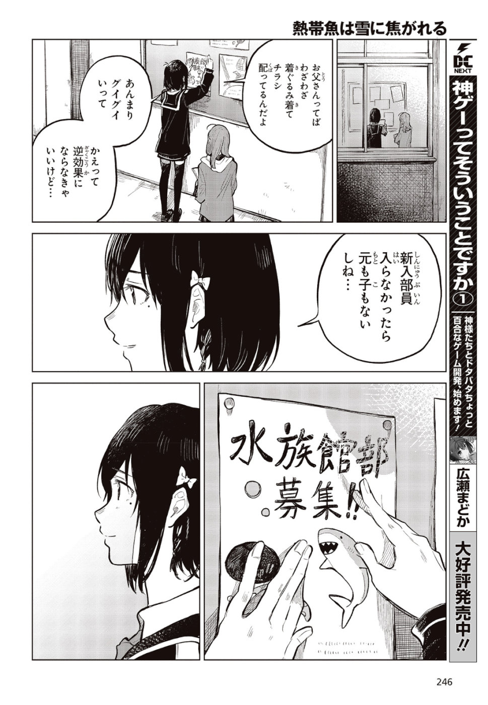 熱帯魚は雪に焦がれる 第24話 - Page 28