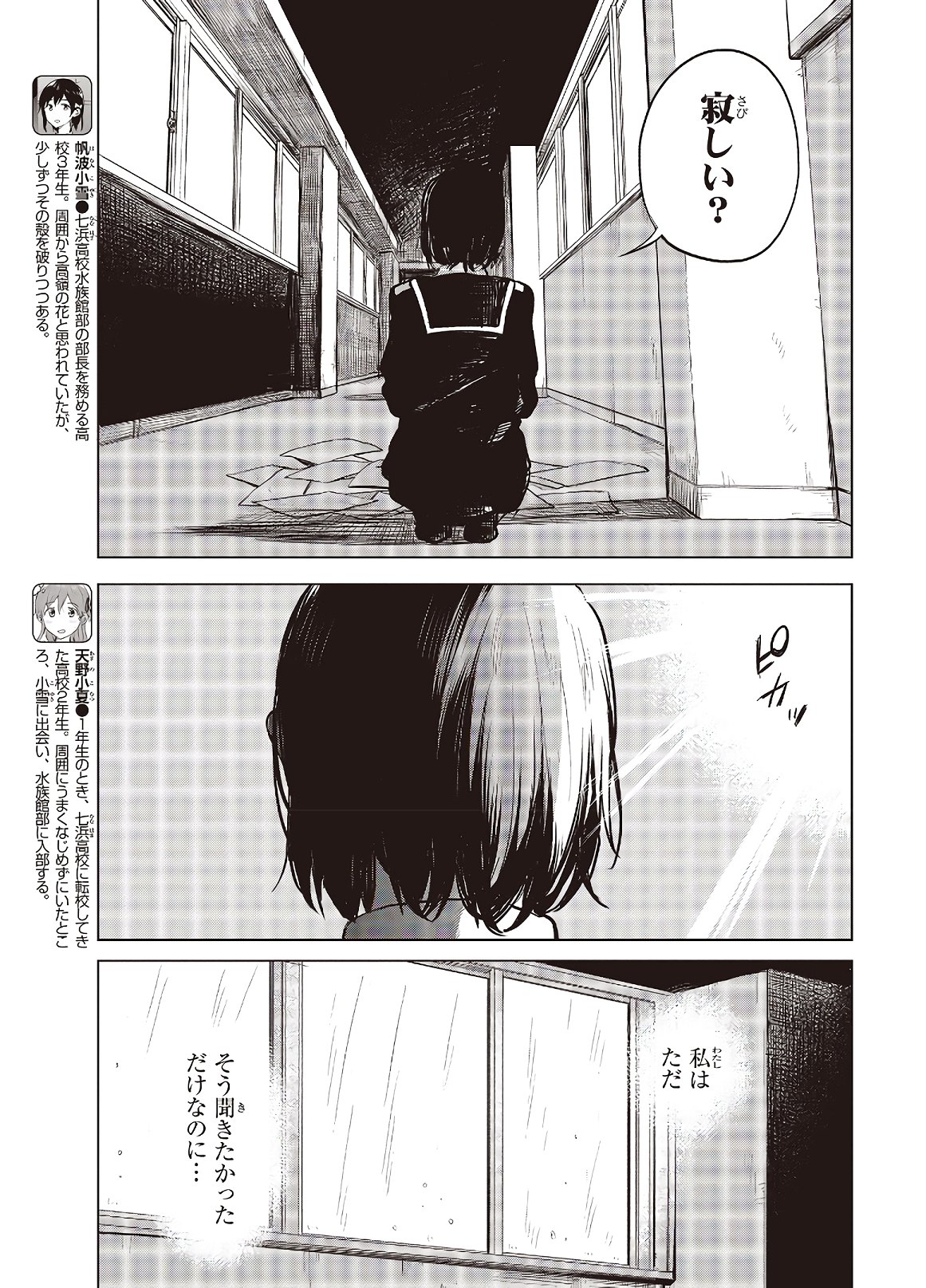 熱帯魚は雪に焦がれる 第25話 - Page 3