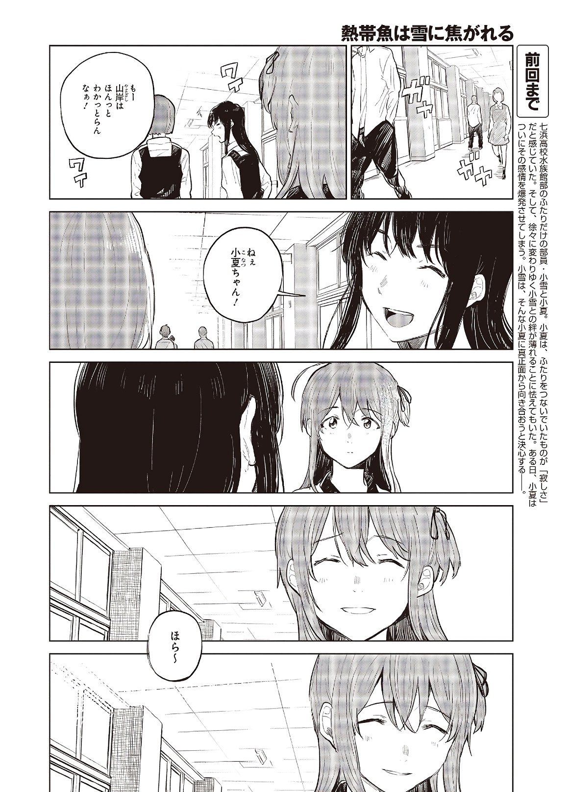 熱帯魚は雪に焦がれる 第26話 - Page 2