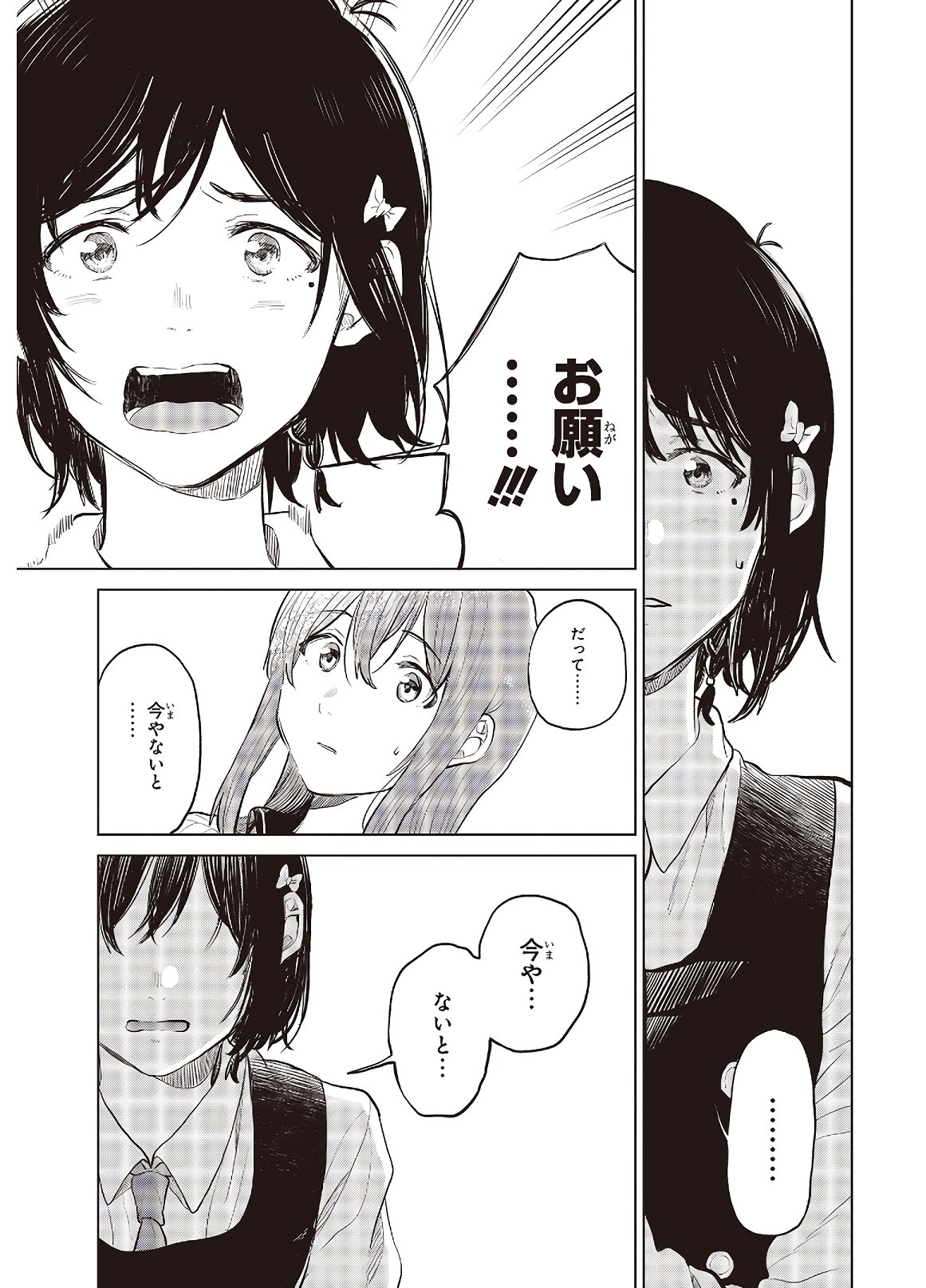 熱帯魚は雪に焦がれる 第26話 - Page 23