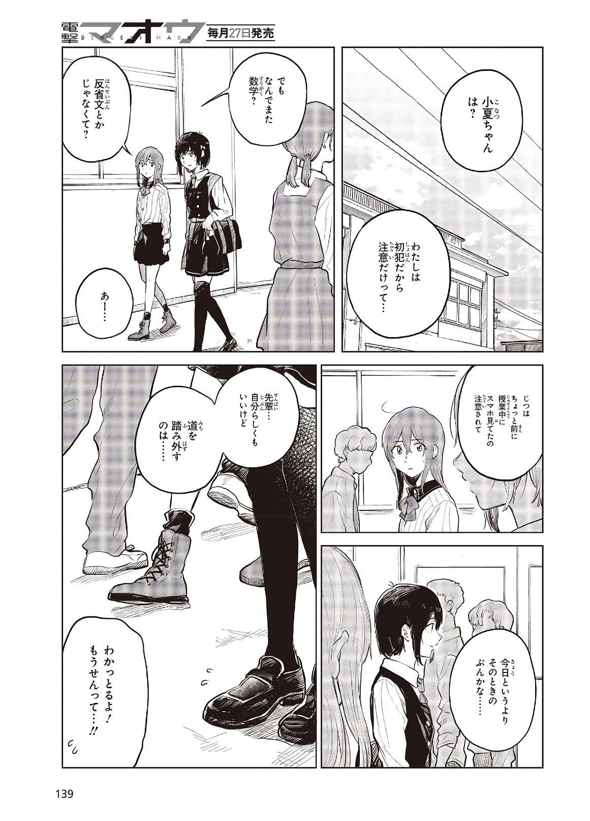 熱帯魚は雪に焦がれる 第26話 - Page 55