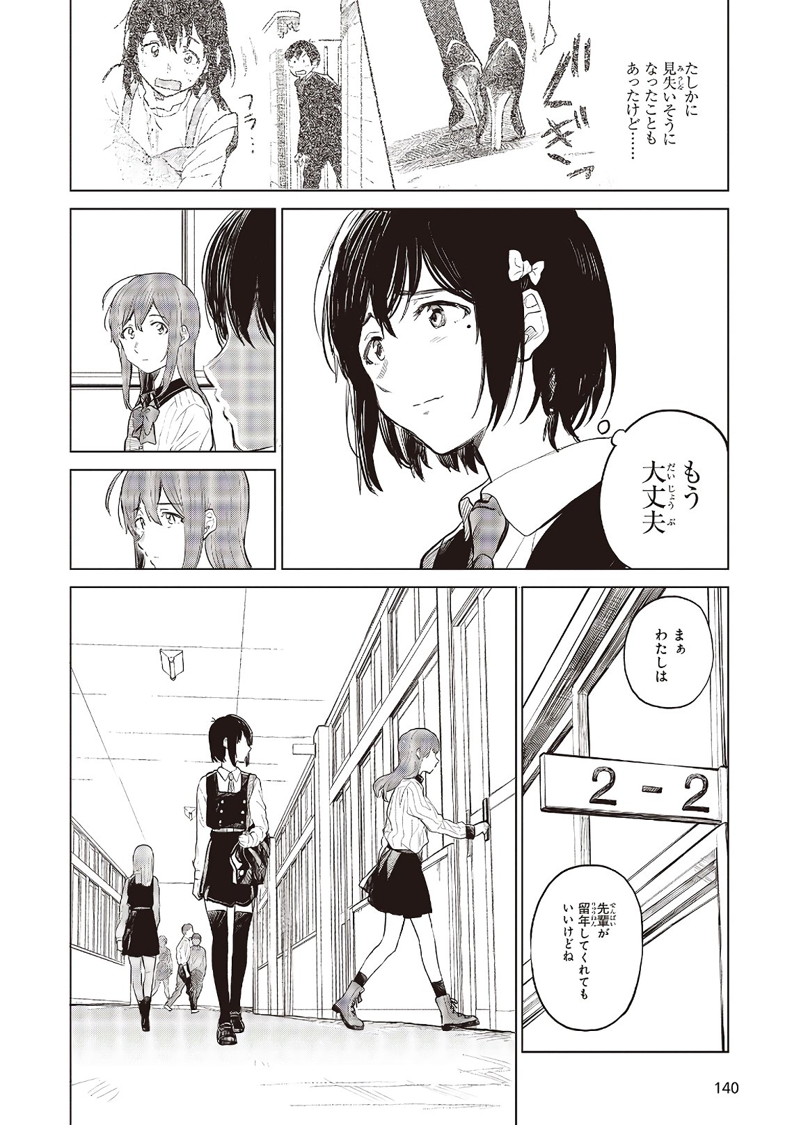 熱帯魚は雪に焦がれる 第26話 - Page 56