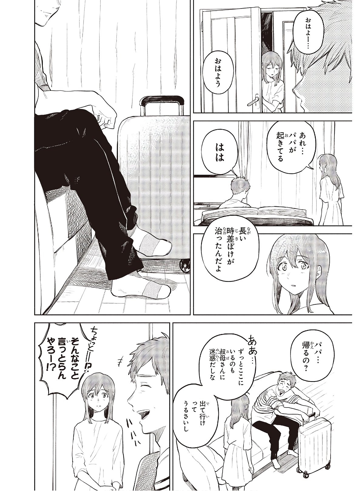 熱帯魚は雪に焦がれる 第27.2話 - Page 14