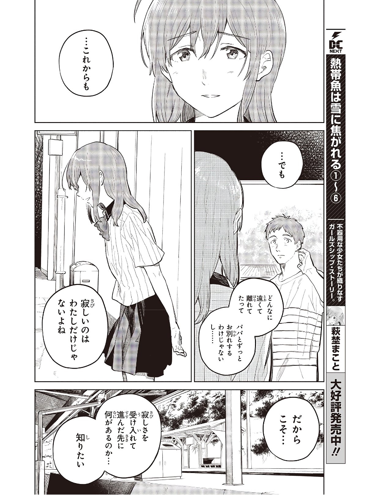 熱帯魚は雪に焦がれる 第27.2話 - Page 18