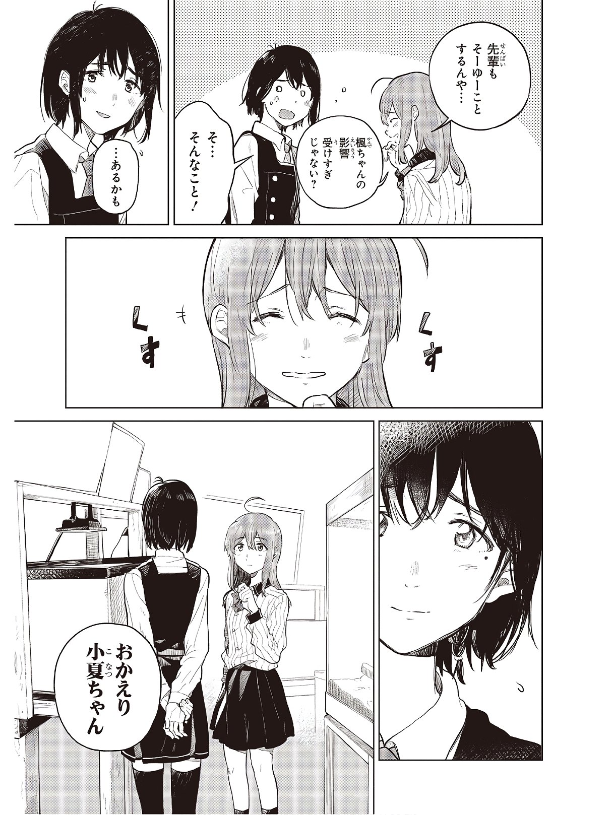 熱帯魚は雪に焦がれる 第27話 - Page 5