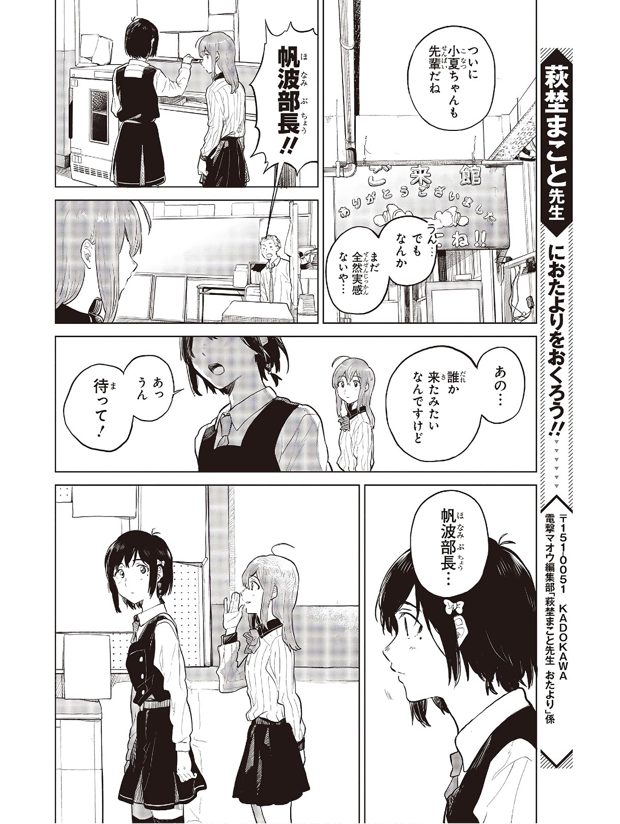 熱帯魚は雪に焦がれる 第27話 - Page 10