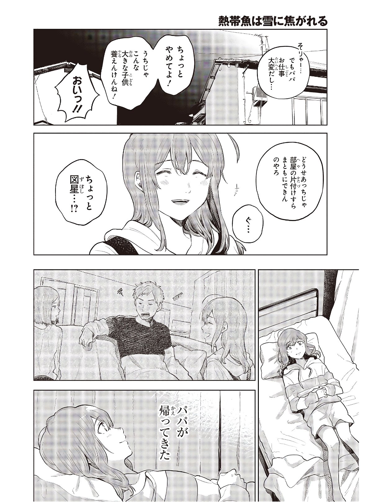 熱帯魚は雪に焦がれる 第27話 - Page 20