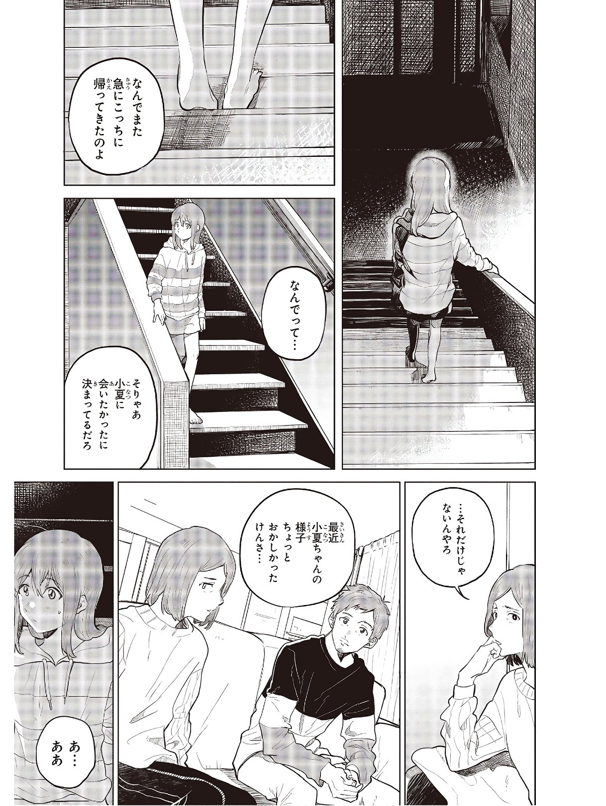 熱帯魚は雪に焦がれる 第27話 - Page 23