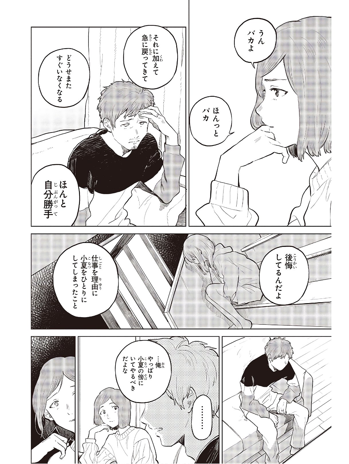 熱帯魚は雪に焦がれる 第27話 - Page 26