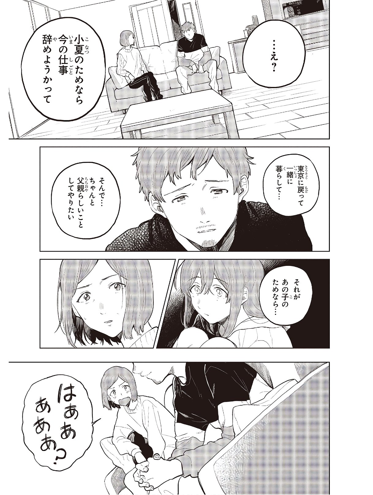 熱帯魚は雪に焦がれる 第27話 - Page 27