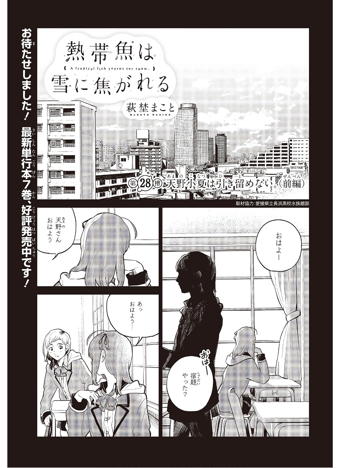 熱帯魚は雪に焦がれる 第28.1話 - Page 2