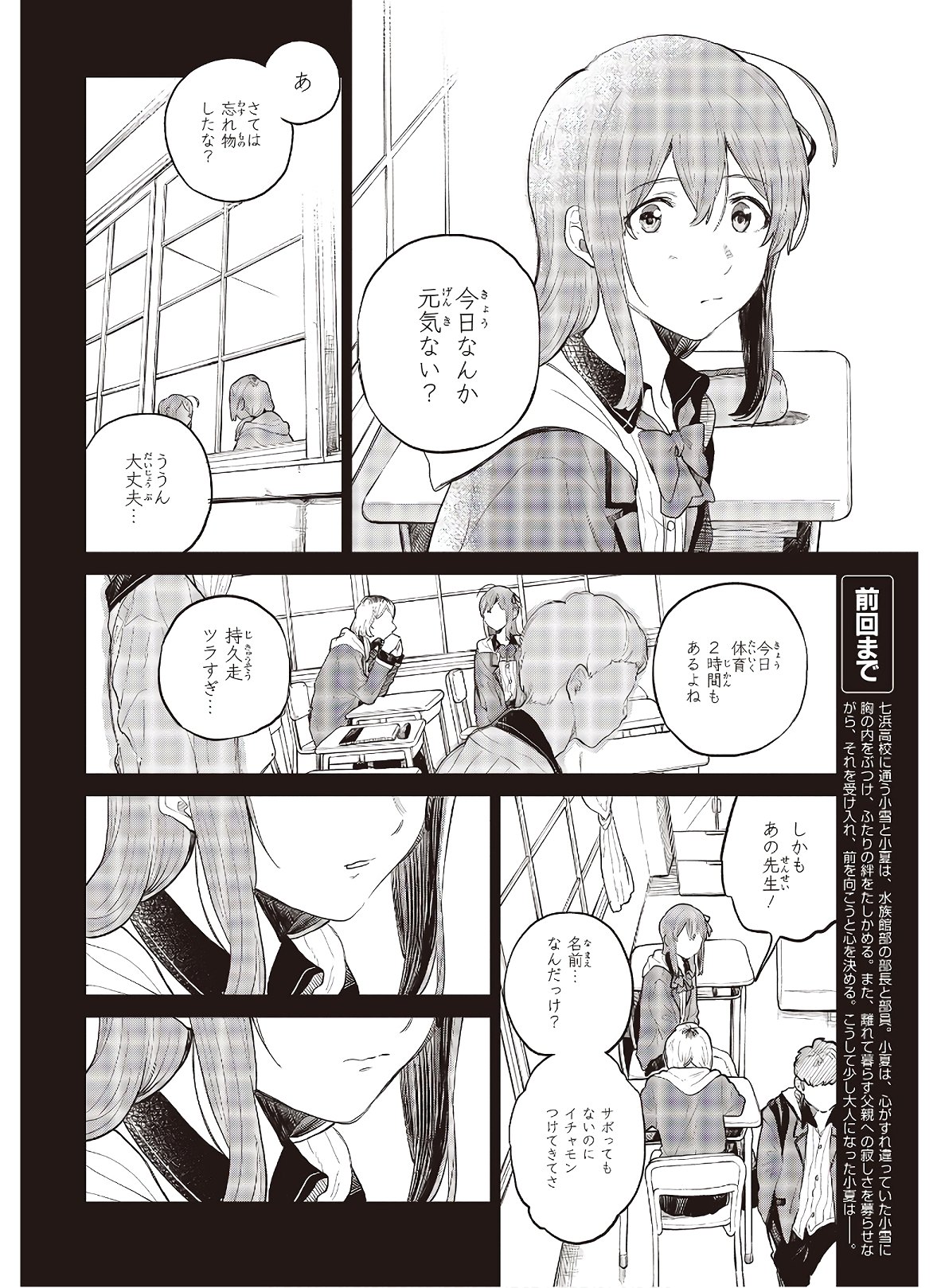 熱帯魚は雪に焦がれる 第28.1話 - Page 3