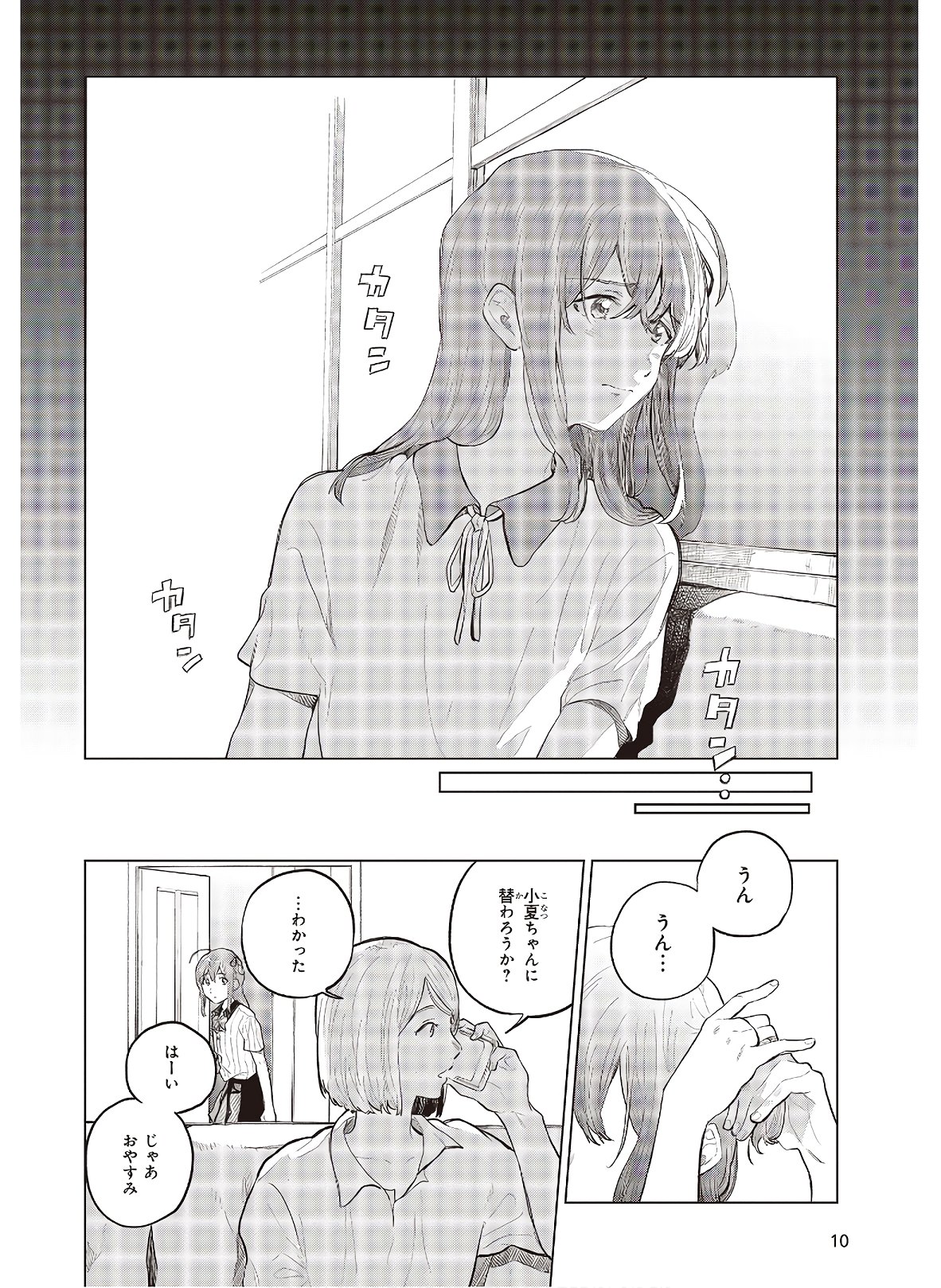 熱帯魚は雪に焦がれる 第28.1話 - Page 7