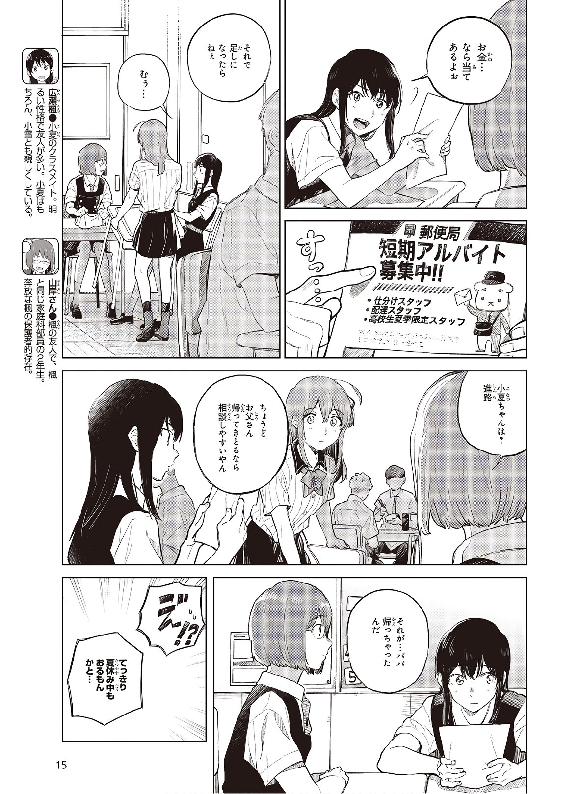 熱帯魚は雪に焦がれる 第28.1話 - Page 12