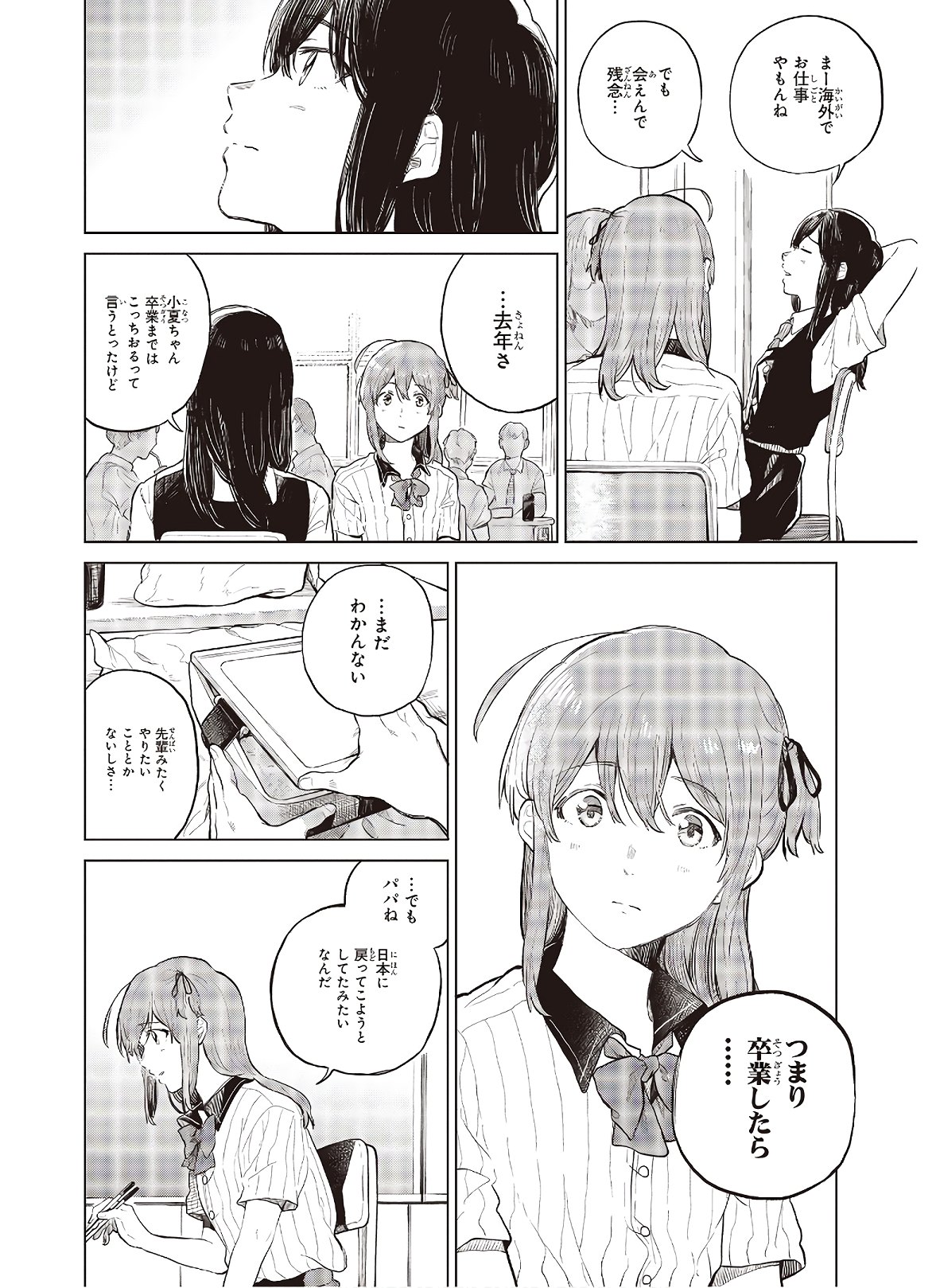 熱帯魚は雪に焦がれる 第28.1話 - Page 13