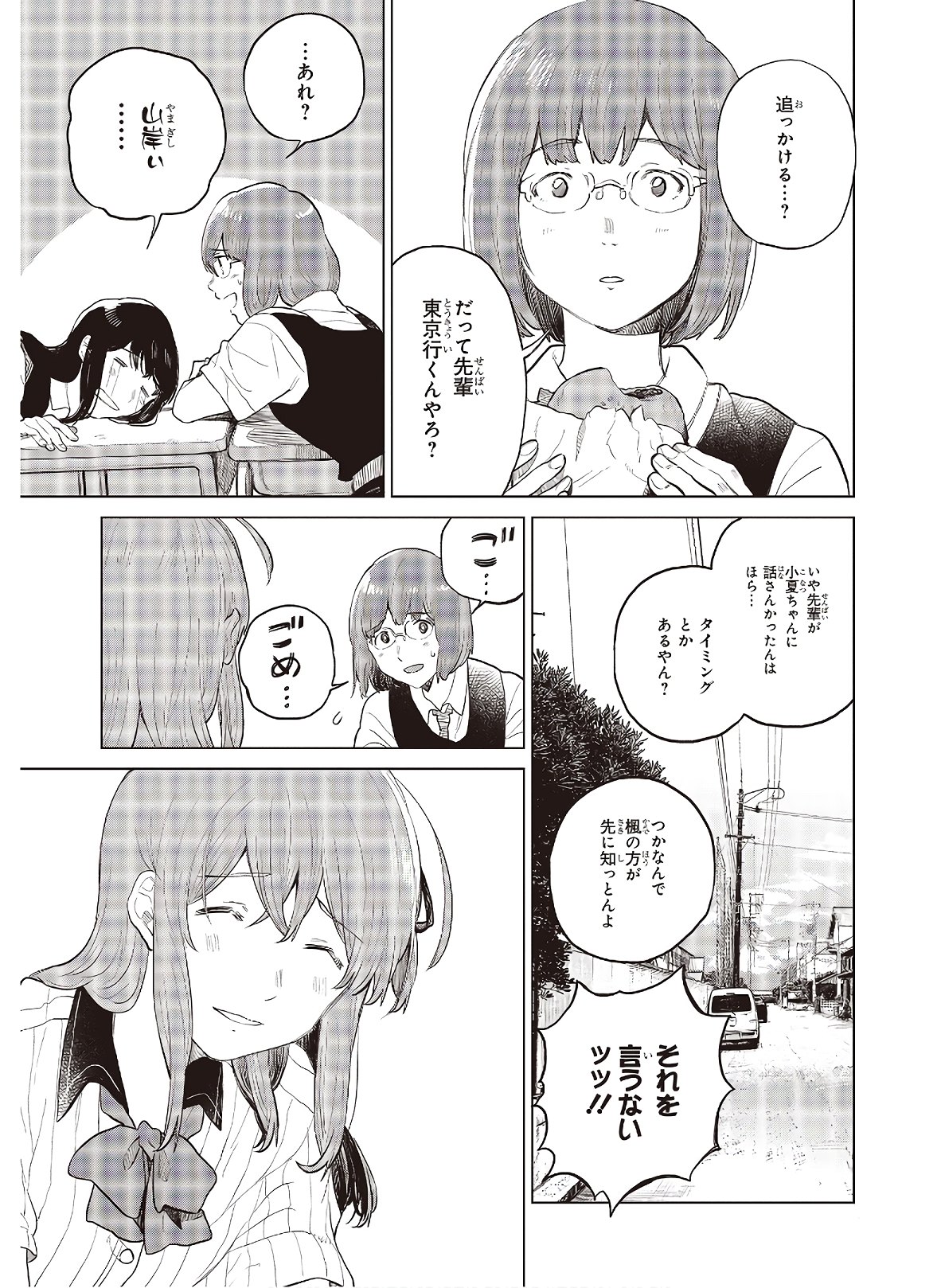 熱帯魚は雪に焦がれる 第28.1話 - Page 16