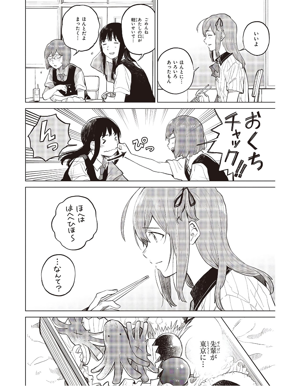 熱帯魚は雪に焦がれる 第28.1話 - Page 17