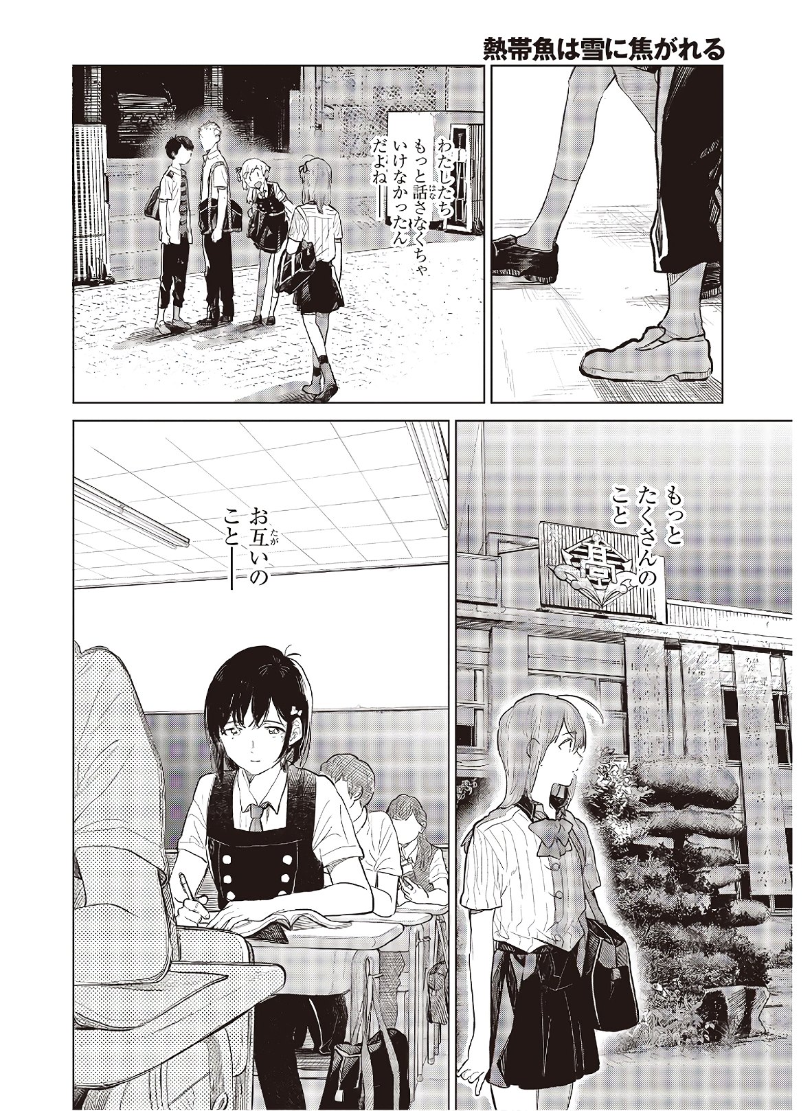 熱帯魚は雪に焦がれる 第28.1話 - Page 19