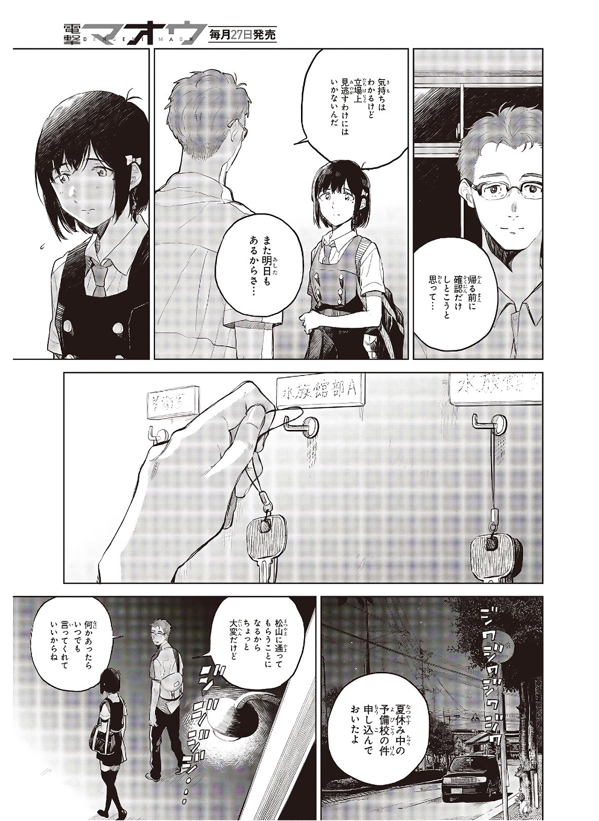 熱帯魚は雪に焦がれる 第28.1話 - Page 22