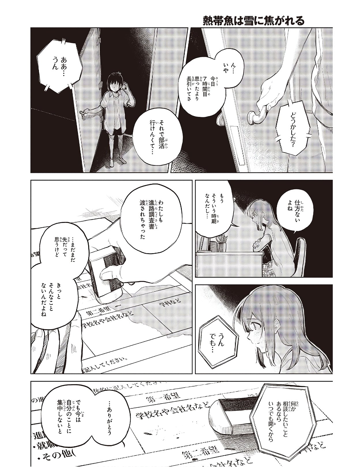 熱帯魚は雪に焦がれる 第28.1話 - Page 29