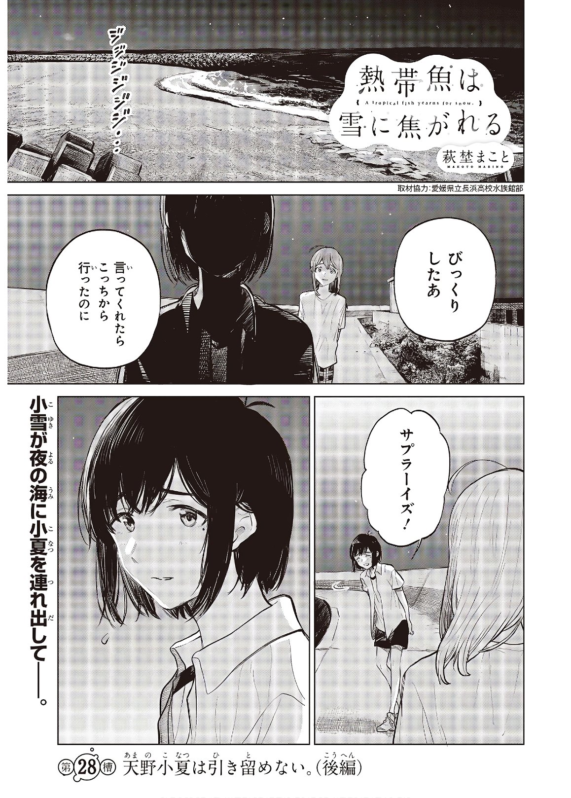 熱帯魚は雪に焦がれる 第28.2話 - Page 1