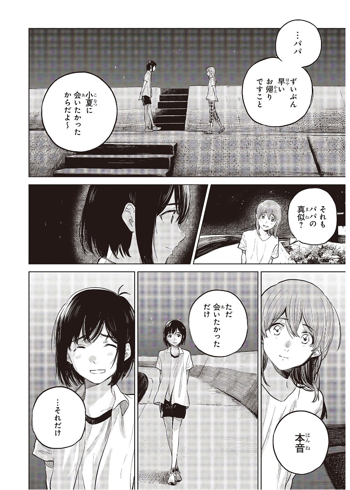 熱帯魚は雪に焦がれる 第28.2話 - Page 2