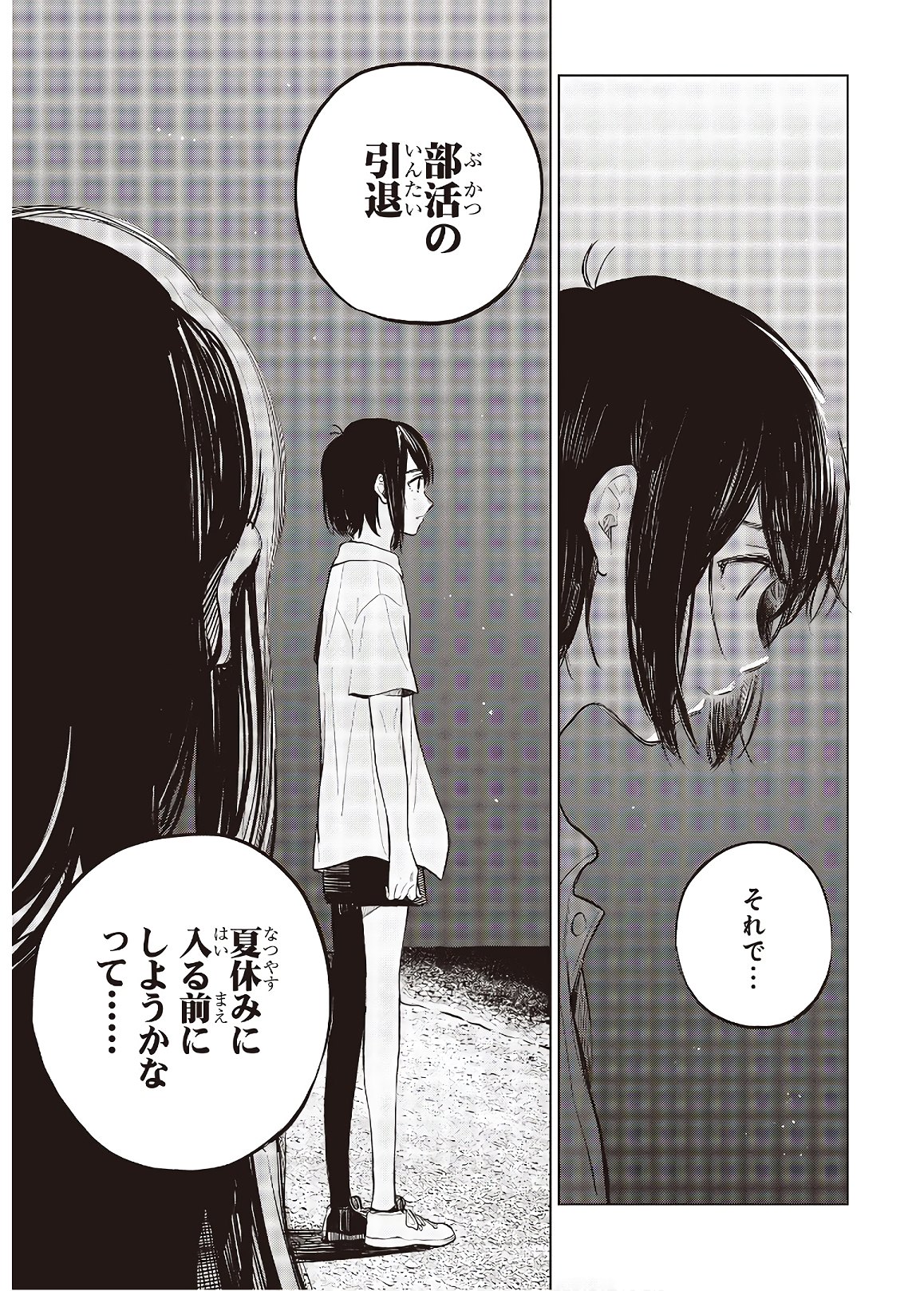 熱帯魚は雪に焦がれる 第28.2話 - Page 5