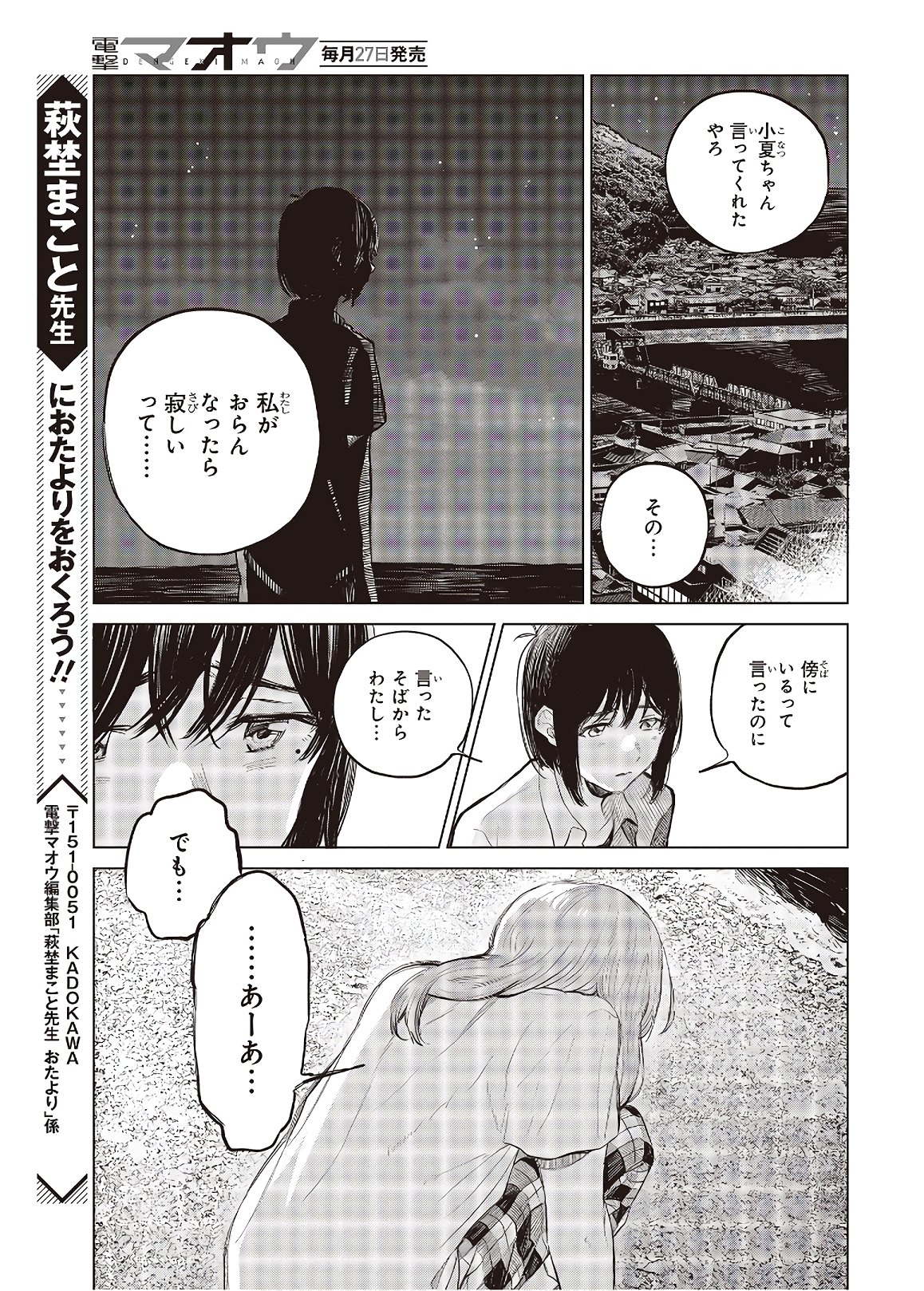 熱帯魚は雪に焦がれる 第28.2話 - Page 7