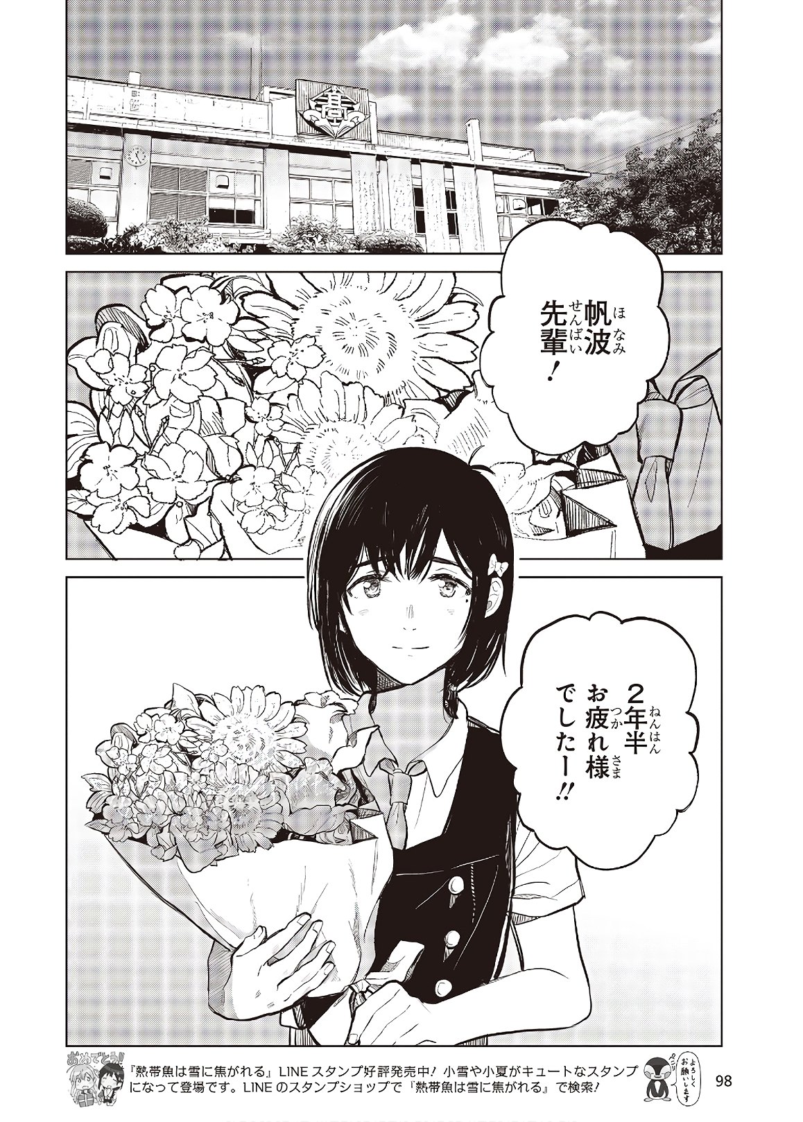 熱帯魚は雪に焦がれる 第28.2話 - Page 18