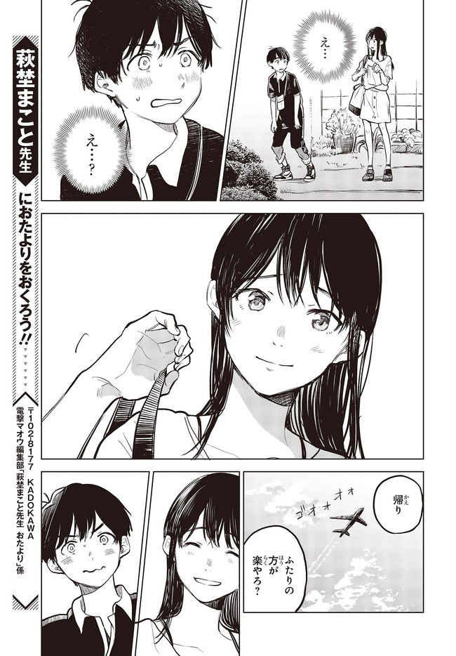 熱帯魚は雪に焦がれる 第29.2話 - Page 7