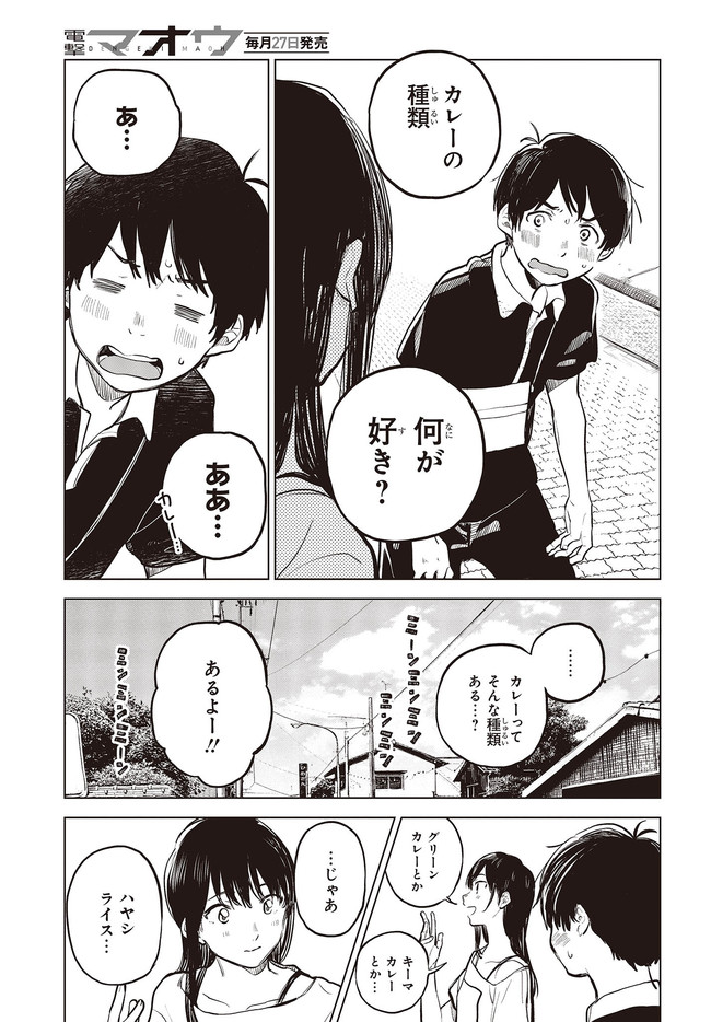 熱帯魚は雪に焦がれる 第29.2話 - Page 11