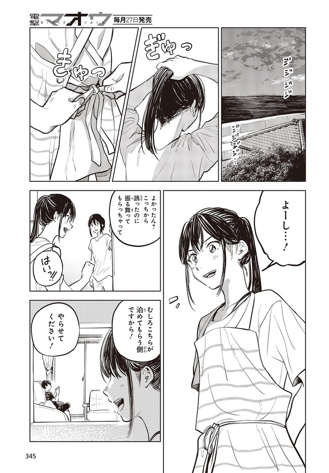 熱帯魚は雪に焦がれる 第29.2話 - Page 19