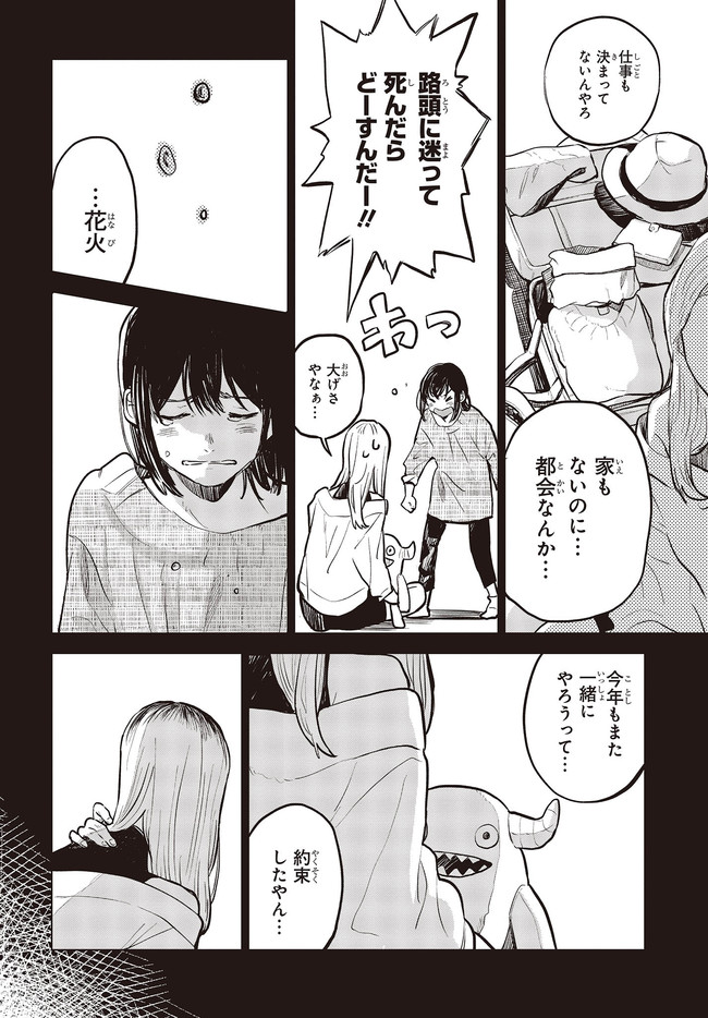 熱帯魚は雪に焦がれる 第29.2話 - Page 26