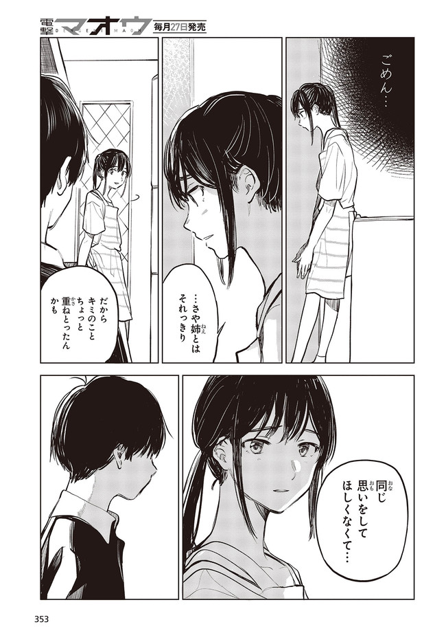 熱帯魚は雪に焦がれる 第29.2話 - Page 27