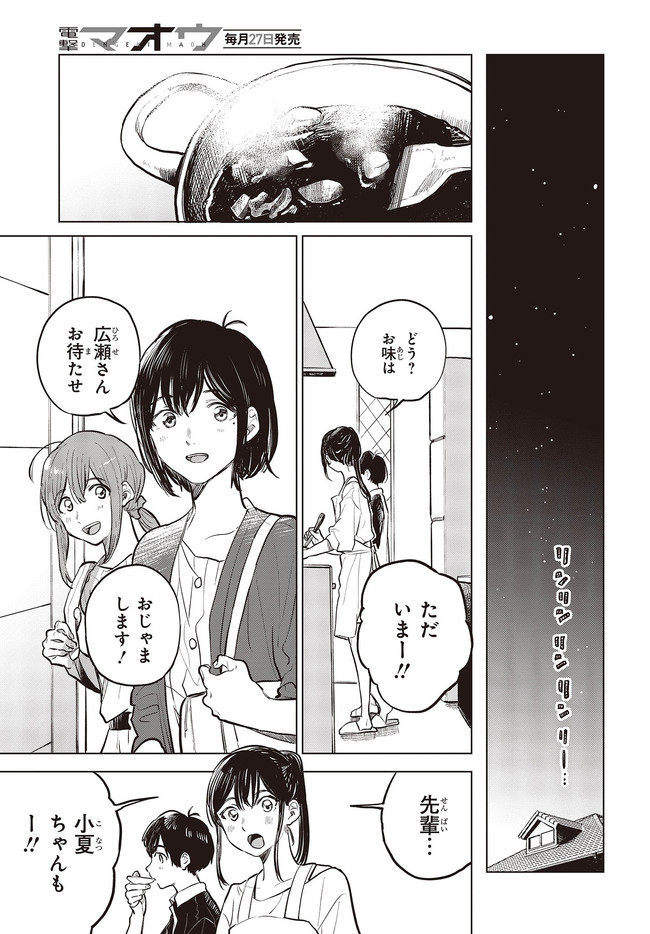 熱帯魚は雪に焦がれる 第29.2話 - Page 29