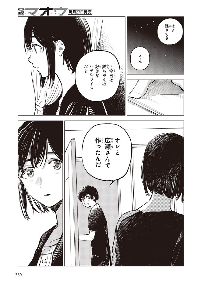 熱帯魚は雪に焦がれる 第29.2話 - Page 33