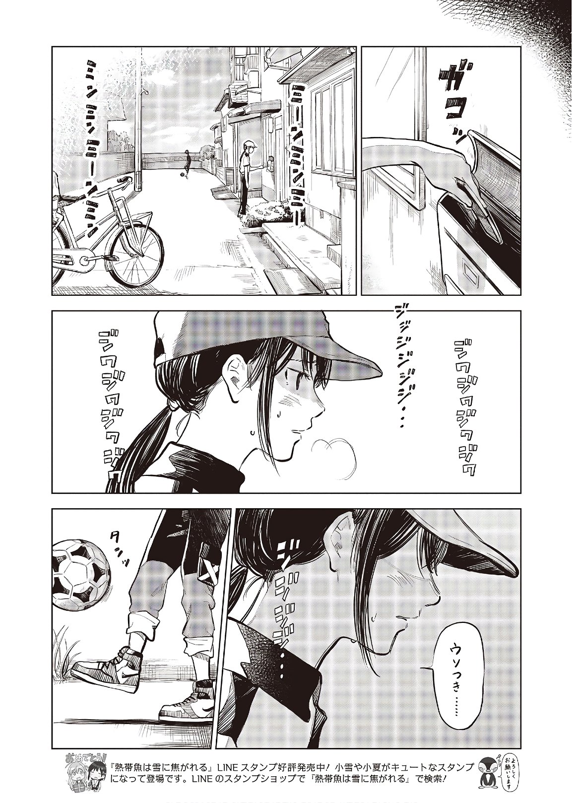 熱帯魚は雪に焦がれる 第29話 - Page 10