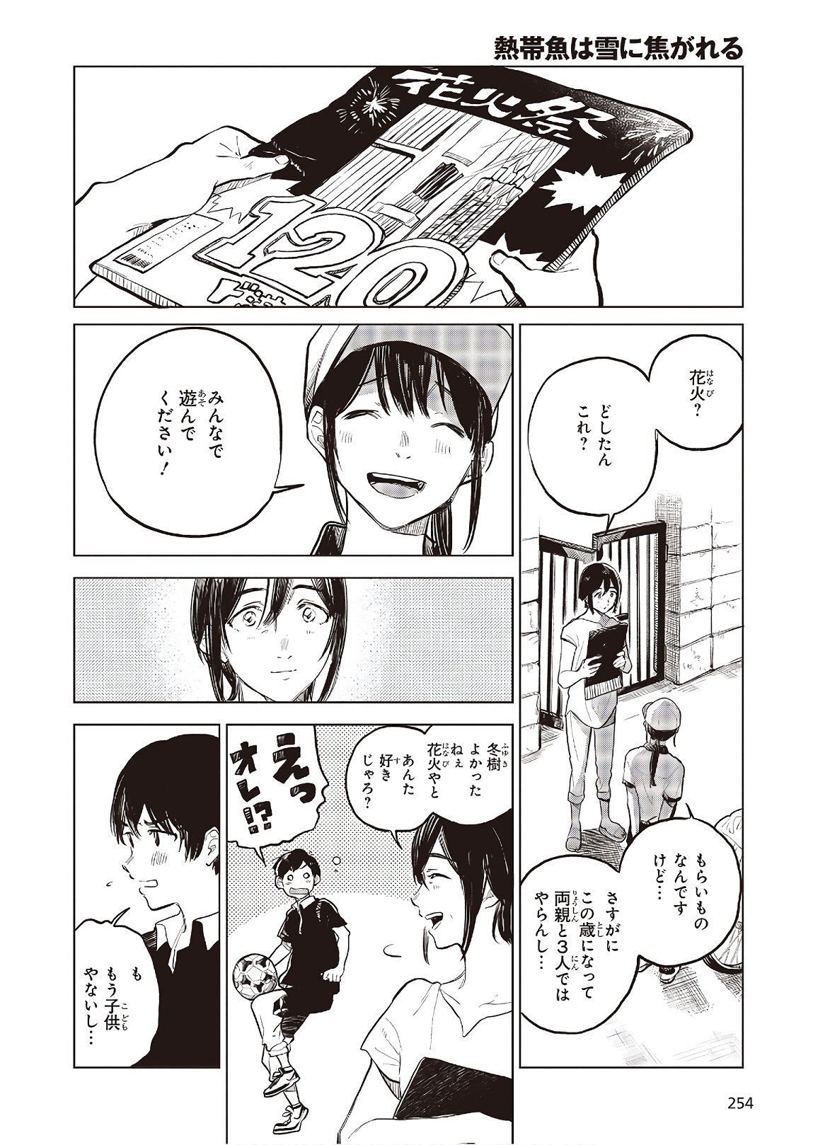 熱帯魚は雪に焦がれる 第29話 - Page 16