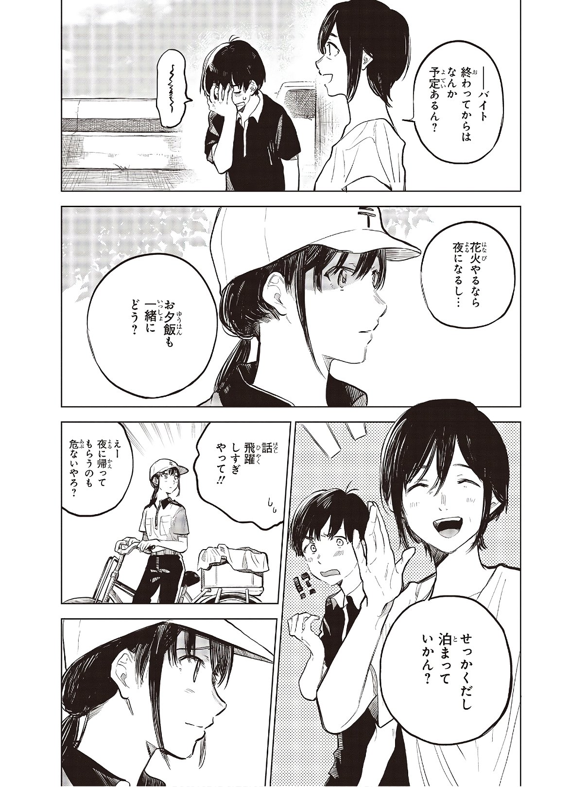 熱帯魚は雪に焦がれる 第29話 - Page 19