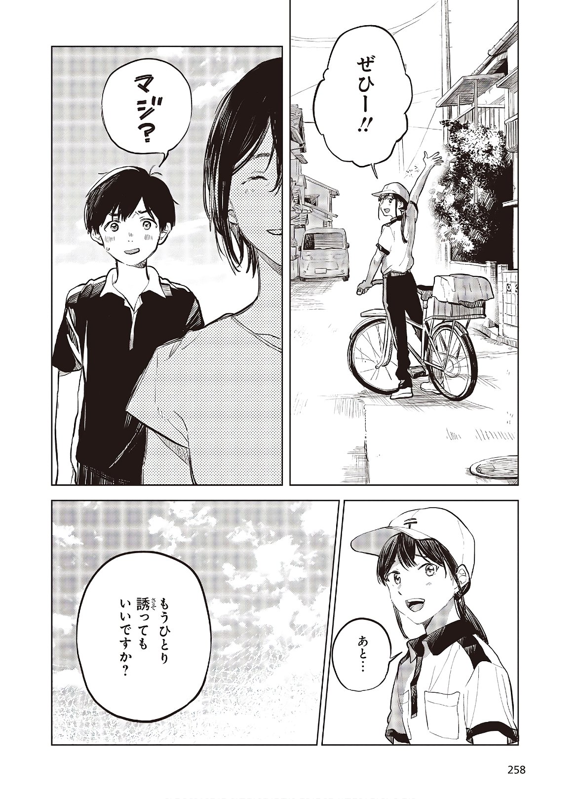 熱帯魚は雪に焦がれる 第29話 - Page 20