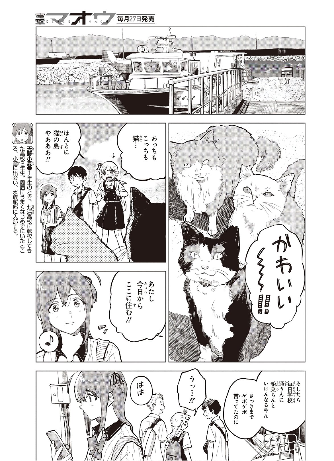 熱帯魚は雪に焦がれる 第29話 - Page 21