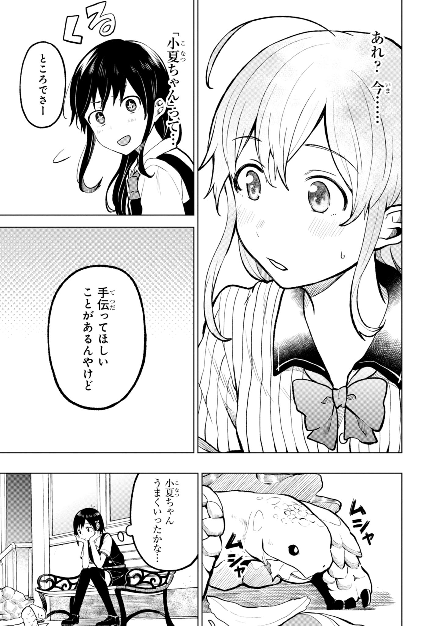 熱帯魚は雪に焦がれる 第3話 - Page 25