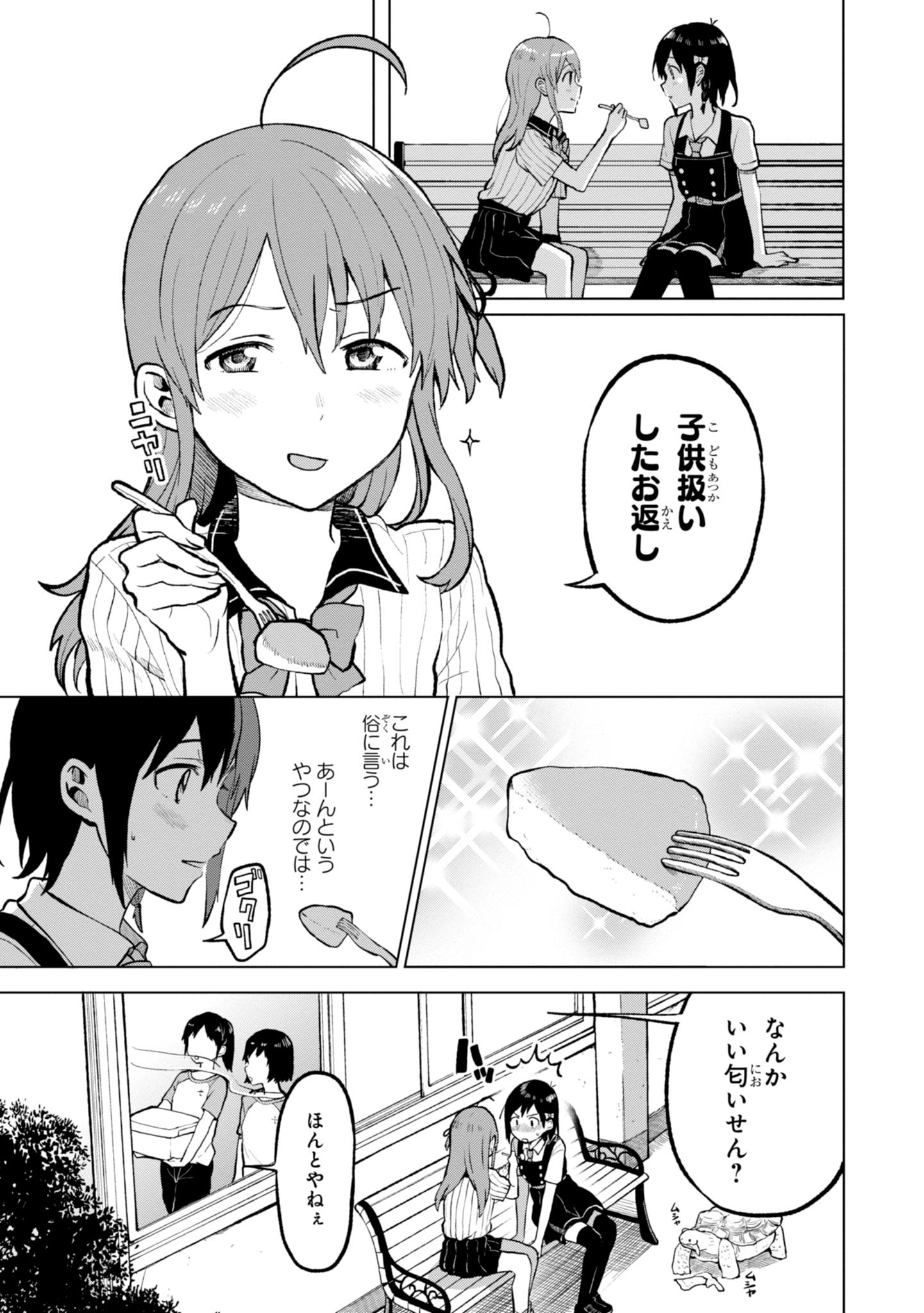 熱帯魚は雪に焦がれる 第3話 - Page 29