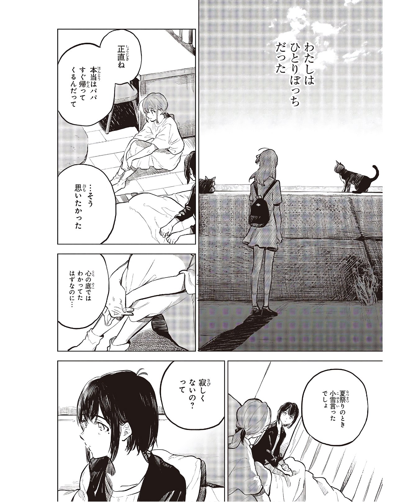 熱帯魚は雪に焦がれる 第30話 - Page 26