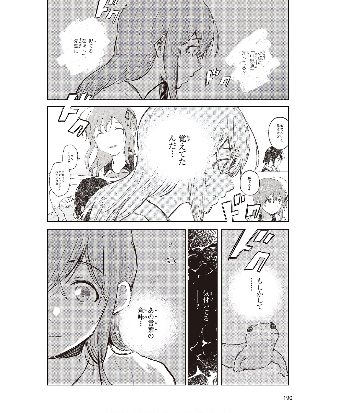 熱帯魚は雪に焦がれる 第30話 - Page 44