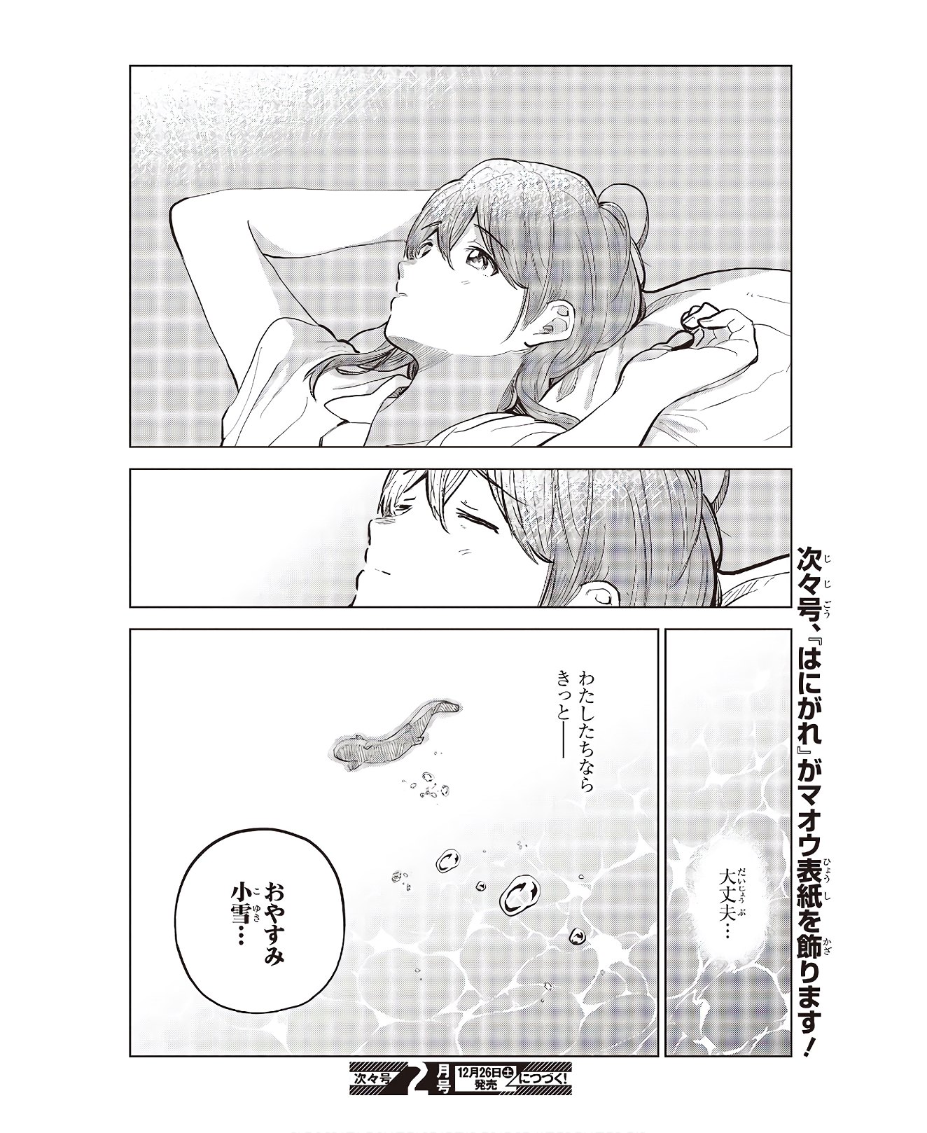 熱帯魚は雪に焦がれる 第30話 - Page 48